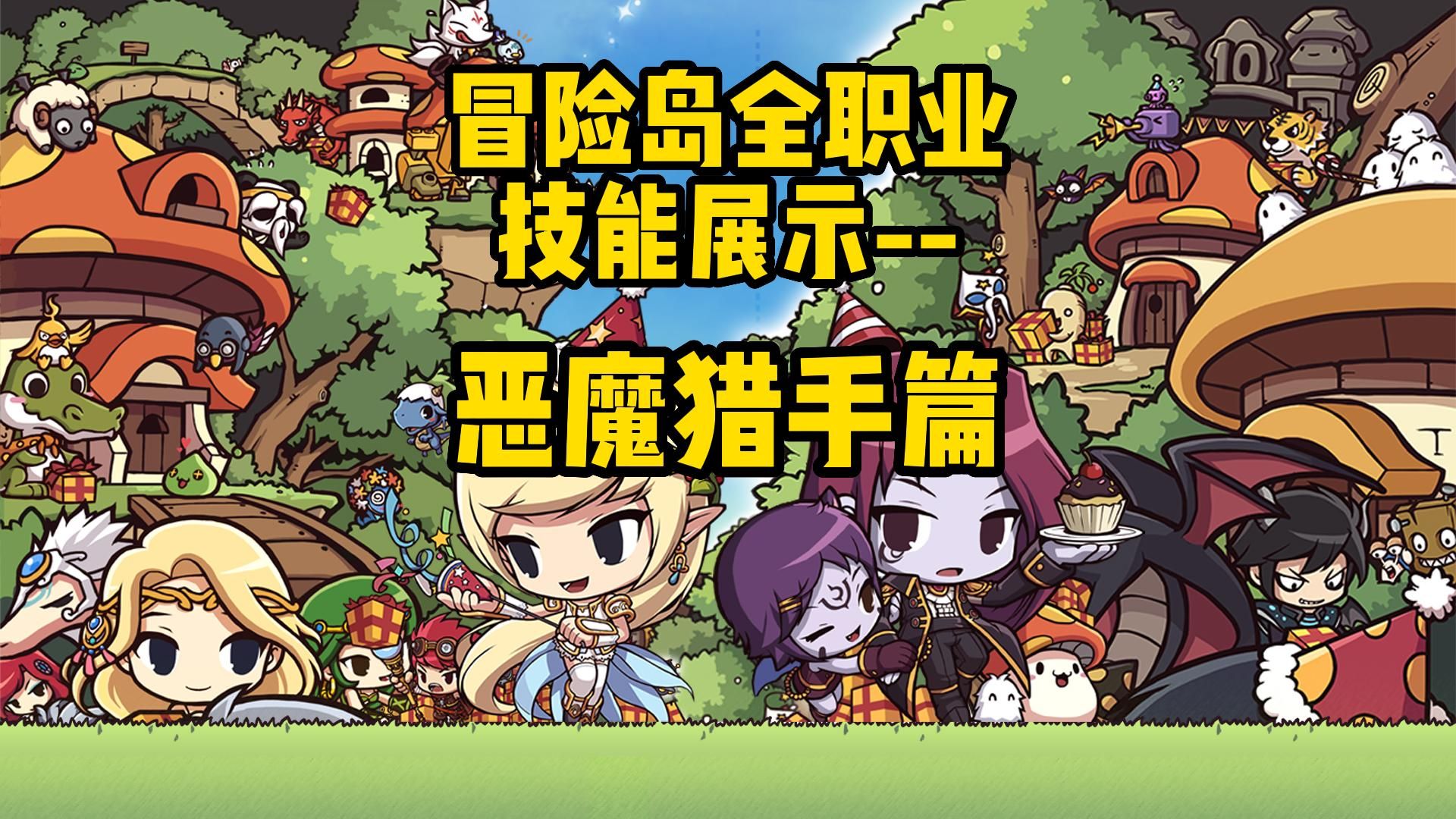 冒险岛技能箭神079怎么获得_冒险岛079箭神技能_冒险岛技能箭神079怎么样