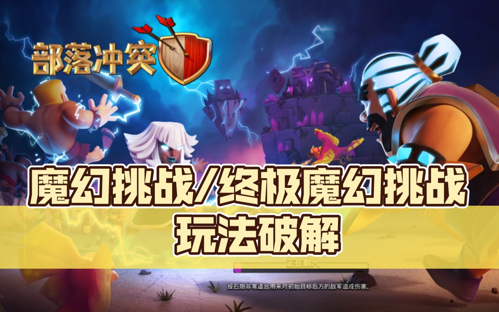 部落与弯刀_部落冲突_clash of clans部落