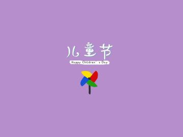 儿童节资料大全(简短)_儿童节资料英语_关于61儿童节的资料