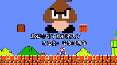 超级玛丽最吊搞笑视频_搞笑玛丽奥视频_超级玛丽搞笑视频集合