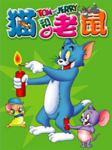 万能的老鼠吧_万能米老鼠国语全集_万能米老鼠国语版