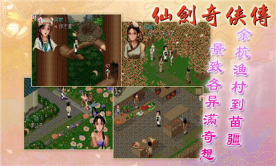 rpg仙剑奇侠传_仙剑传奇rpg攻略_小游戏仙剑奇侠传