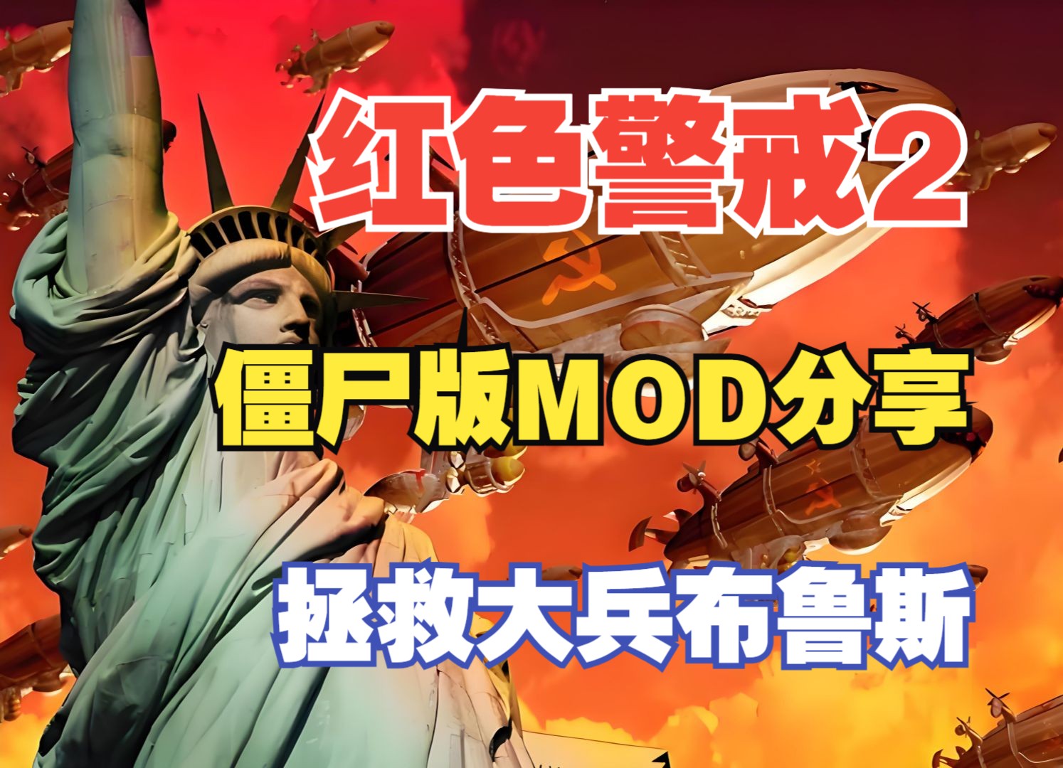 红色警戒金钱无限_红色警戒2无限金币_红色警戒无限修改金钱