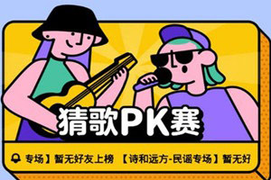 疯狂猜歌三字答案：简单又难，充满魔力，让你重拾老歌魅力