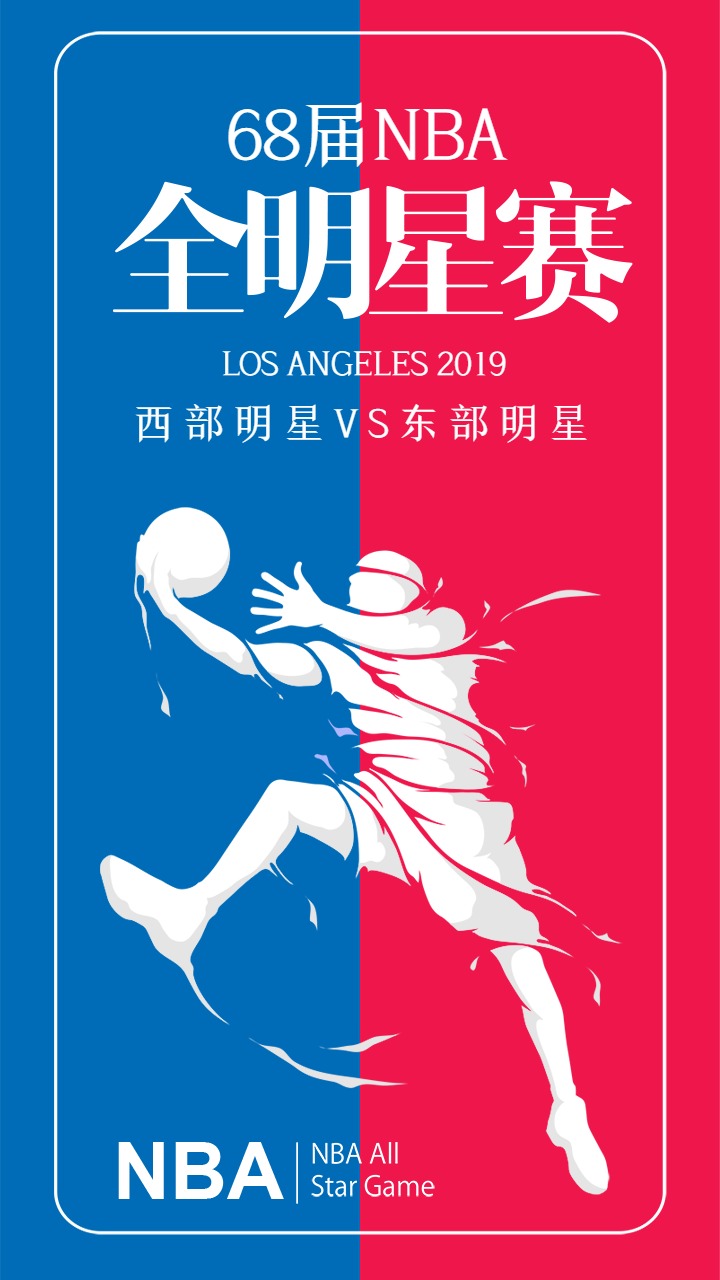 nba2024宣传海报_海报宣传语_海报宣传单简约手绘