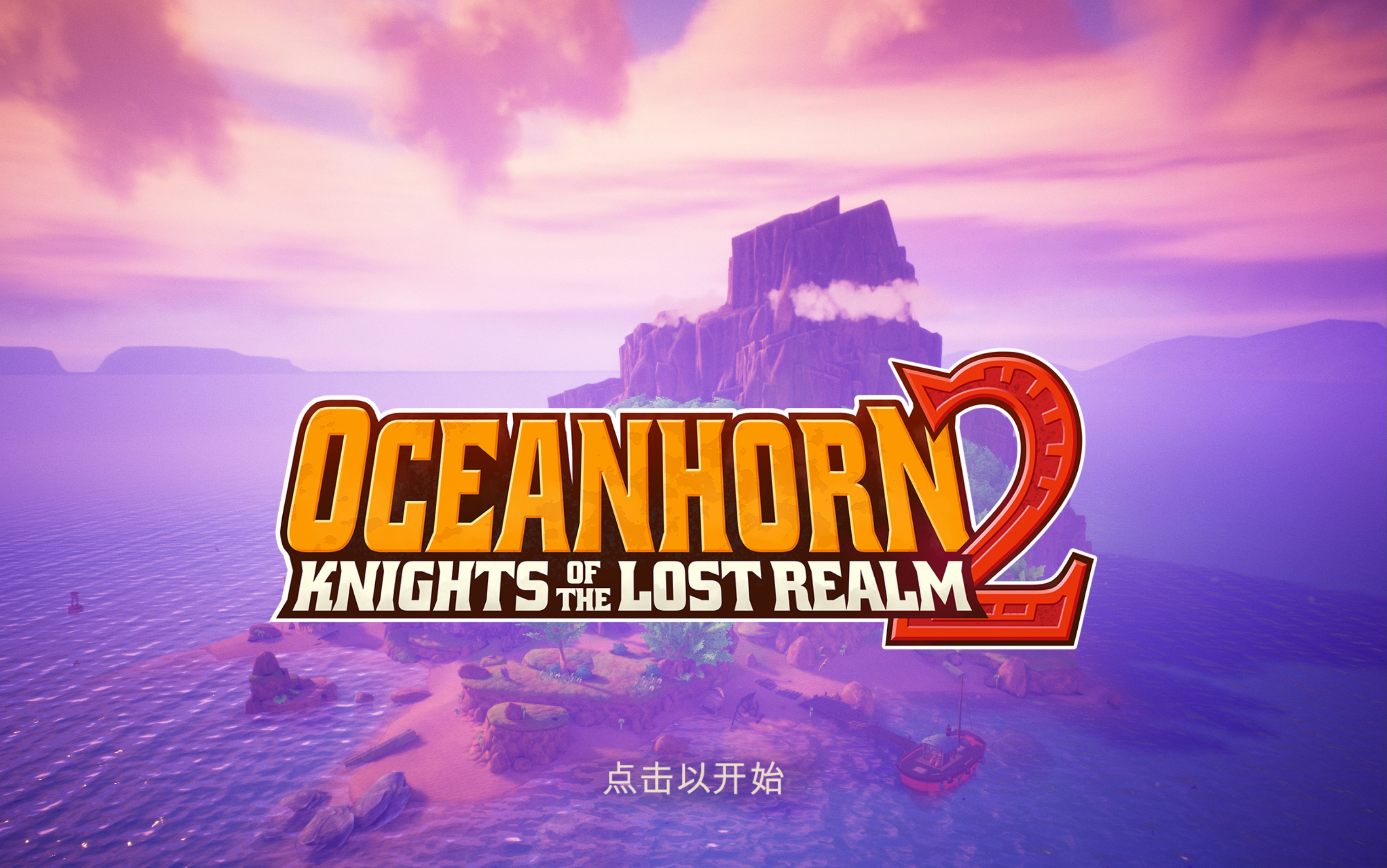 海之号角苹果攻略_海之号角2什么时候_海之号角攻略